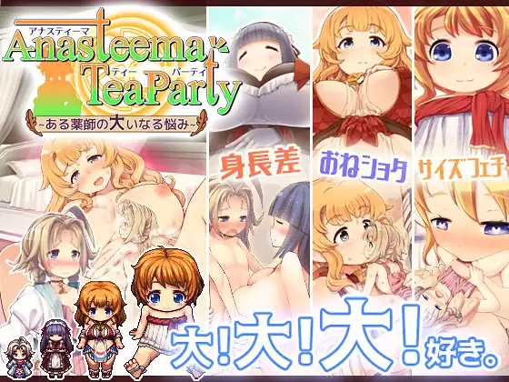 [RPG]アナスティーマティーパーティ ～ある薬師の大いなる悩み～ AI翻中文 