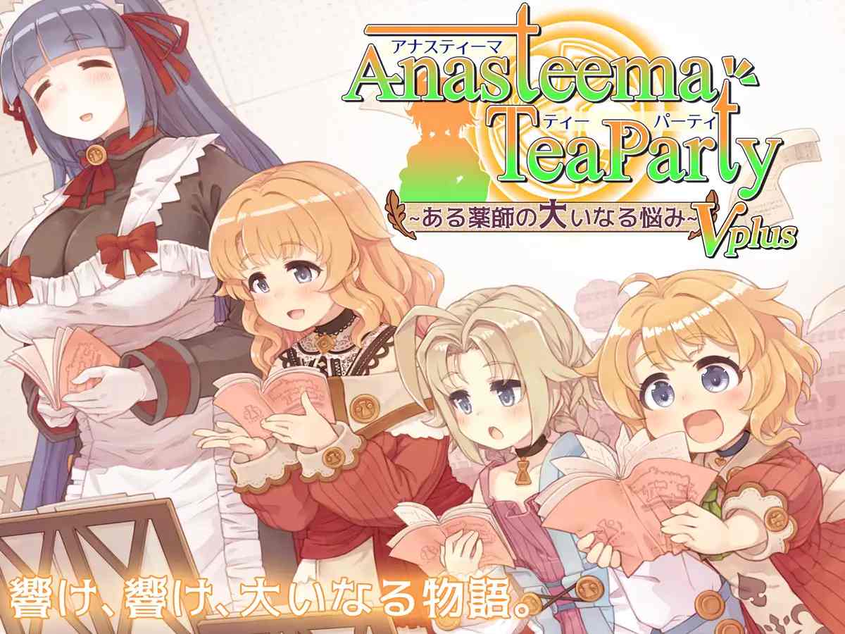 [RPG]アナスティーマティーパーティ ～ある薬師の大いなる悩み～ AI翻中文 -第4张图片-萌站