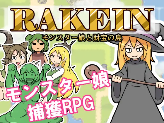 [RPG]RAKEIN モンスター娘と財宝の島 AI翻中文 