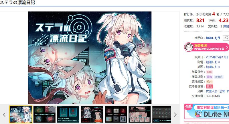 新作【探索RPG/异种X/汉化】斯特拉的漂流日记（ステラの漂流日記）V1.0正式版 AI汉化