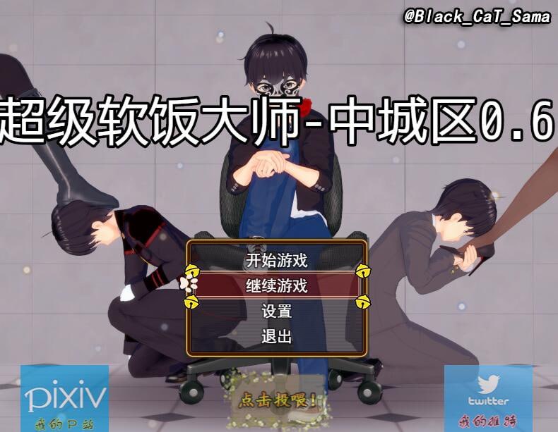 PC/[RPG]  国产官方中文  超级软饭大师上城区篇 0.12 -第2张图片-萌站