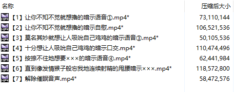 【汉化音声/3.1GB/1.5小时】得色色的心理暗示～听完后再撸鸡鸡的话射精快感会翻倍⤴️⤴️⤴️超舒服的发情心理暗示让右手停不下来!!!～【简体中文版】#柚木つばめ #涼花みなせ-第2张图片-萌站