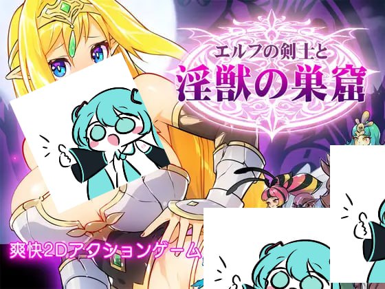 PC/RPG/#エルフの剣士と淫獣の巣窟 日文生肉版-第4张图片-萌站 PC/RPG/#エルフの剣士と淫獣の巣窟 日文生肉版-第4张图片-萌站