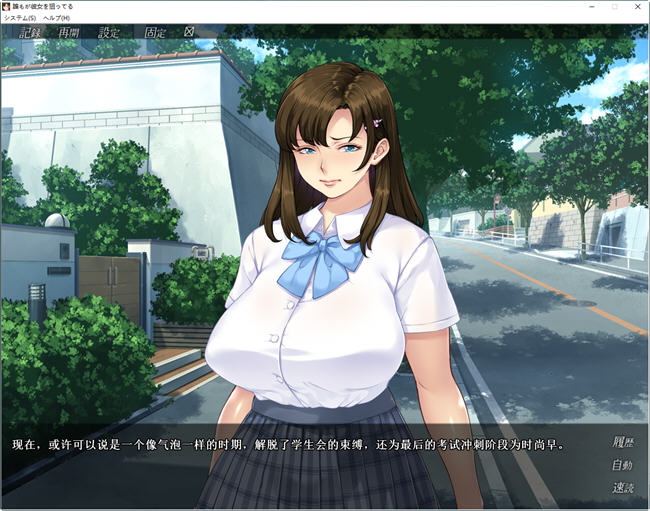 【PC/汉化版/1.6G/ADV/CG】谁都在想追求她/每个人都在盯着她(谁もが彼女を狙ってる) AI汉化版-第2张图片-萌站 【PC/汉化版/1.6G/ADV/CG】谁都在想追求她/每个人都在盯着她(谁もが彼女を狙ってる) AI汉化版-第2张图片-萌站