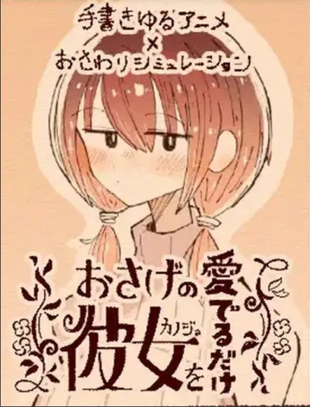 【触摸/互动/SLG/全动态】只为宠爱双马尾的她（おさげの彼女を愛でるだけ）V1.1.1 DL正式版【200M全CV更新】【序号1294】