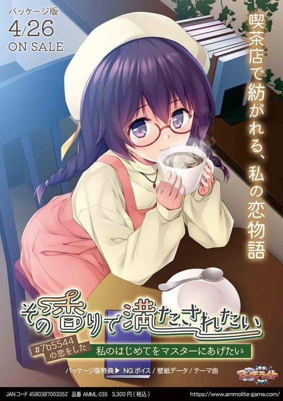 PC/ADV/#その香りで満たされたい ～＃7b5544の恋をした私のはじめてをマスターにあげたい～ v1.0 AI汉化版+全CG存档