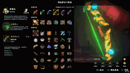 【割草/ARPG/中文/3D/肉鸽】神器行者 重生Artifact Seeker Resurrection v1.4.0 官方中文版【1.4G更新】【序号1296】-第15张图片-萌站