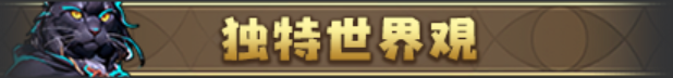 【割草/ARPG/中文/3D/肉鸽】神器行者 重生Artifact Seeker Resurrection v1.4.0 官方中文版【1.4G更新】【序号1296】-第22张图片-萌站