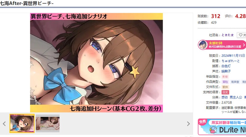 【拔作ADV/纯爱/汉化】七海After-异世界海滩-（七海After-異世界ビーチ-） AI汉化