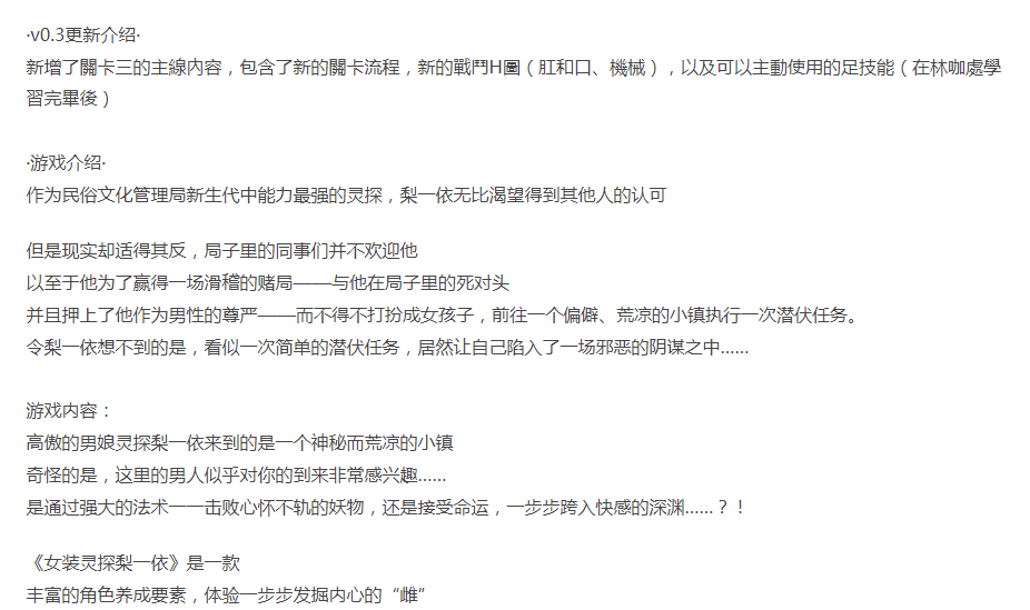  [日式RPG/伪娘/更新/PC] 女装灵探梨一依 v0.3 官方中文步兵版 [1+1.2G][百度盘]-第3张图片-萌站
