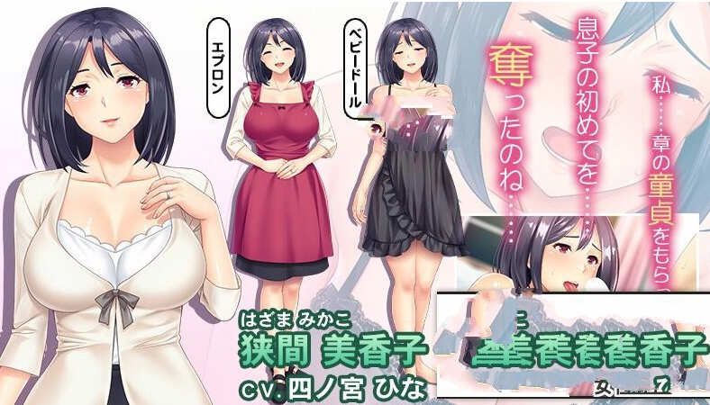 【PC/汉化版/CG】傲娇的母亲被儿子的无情打败!-第3张图片-萌站 【PC/汉化版/CG】傲娇的母亲被儿子的无情打败!-第3张图片-萌站