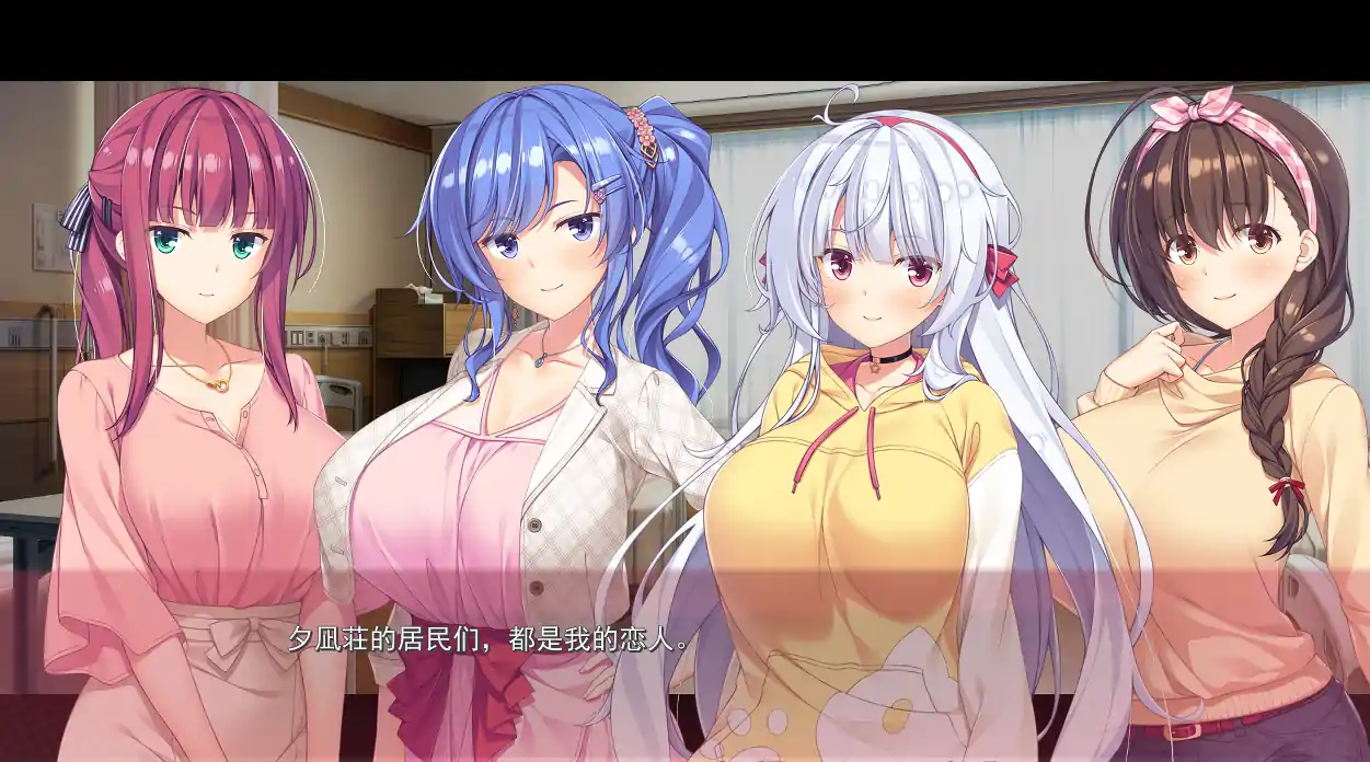  [ADV拔作AI汉化]夕凪荘のS級の彼女たち2[电脑7.43G]-第2张图片-萌站