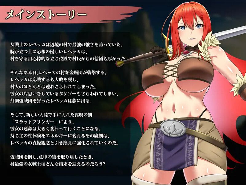 新作[爆款RPG/羞辱多P] 蕾贝卡与诅咒之剑 レベッカと淫呪の剣 官中步兵版+全回想存档 [830M]-第3张图片-萌站