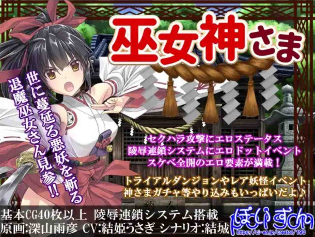 真・巫女神小依 IF日文生肉版(F246)