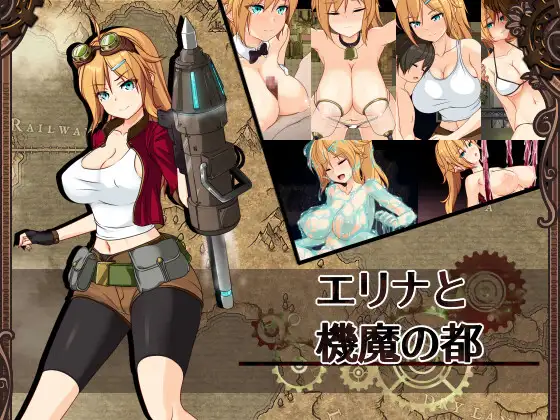 [RPG]エリナと機魔の都ver1.10 AI翻中文 