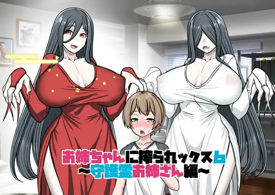 [RPG]お姉ちゃんに搾られックス6 AI翻中文 -第2张图片-萌站