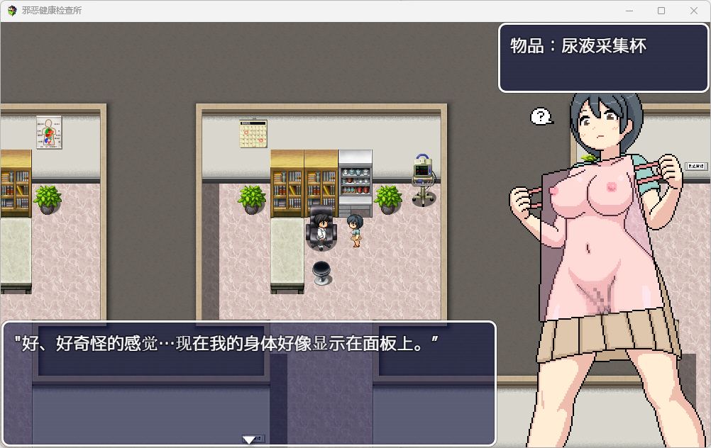 【PC/RPG/无战斗/像素/动态/露出】横岛健康诊所【共1.5GB】【官方中文】【原名：よこしま健診所】-第2张图片-萌站