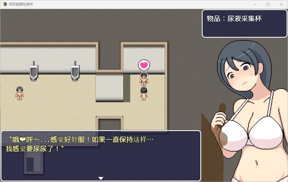 【PC/RPG/无战斗/像素/动态/露出】横岛健康诊所【共1.5GB】【官方中文】【原名：よこしま健診所】-第3张图片-萌站