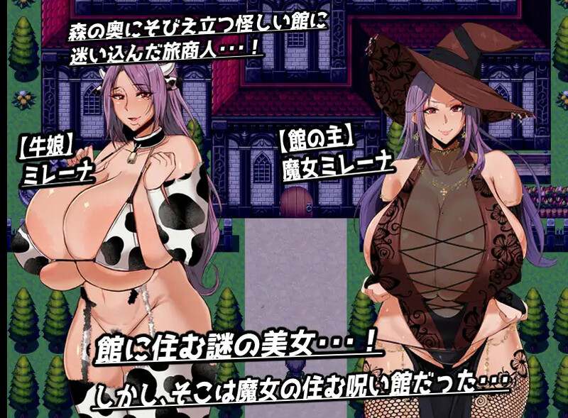 【回合RPG/爆乳巨乳/官中】米丽娜之馆（ミレーナの館）V1.0 DL官中【500MB】-第2张图片-萌站