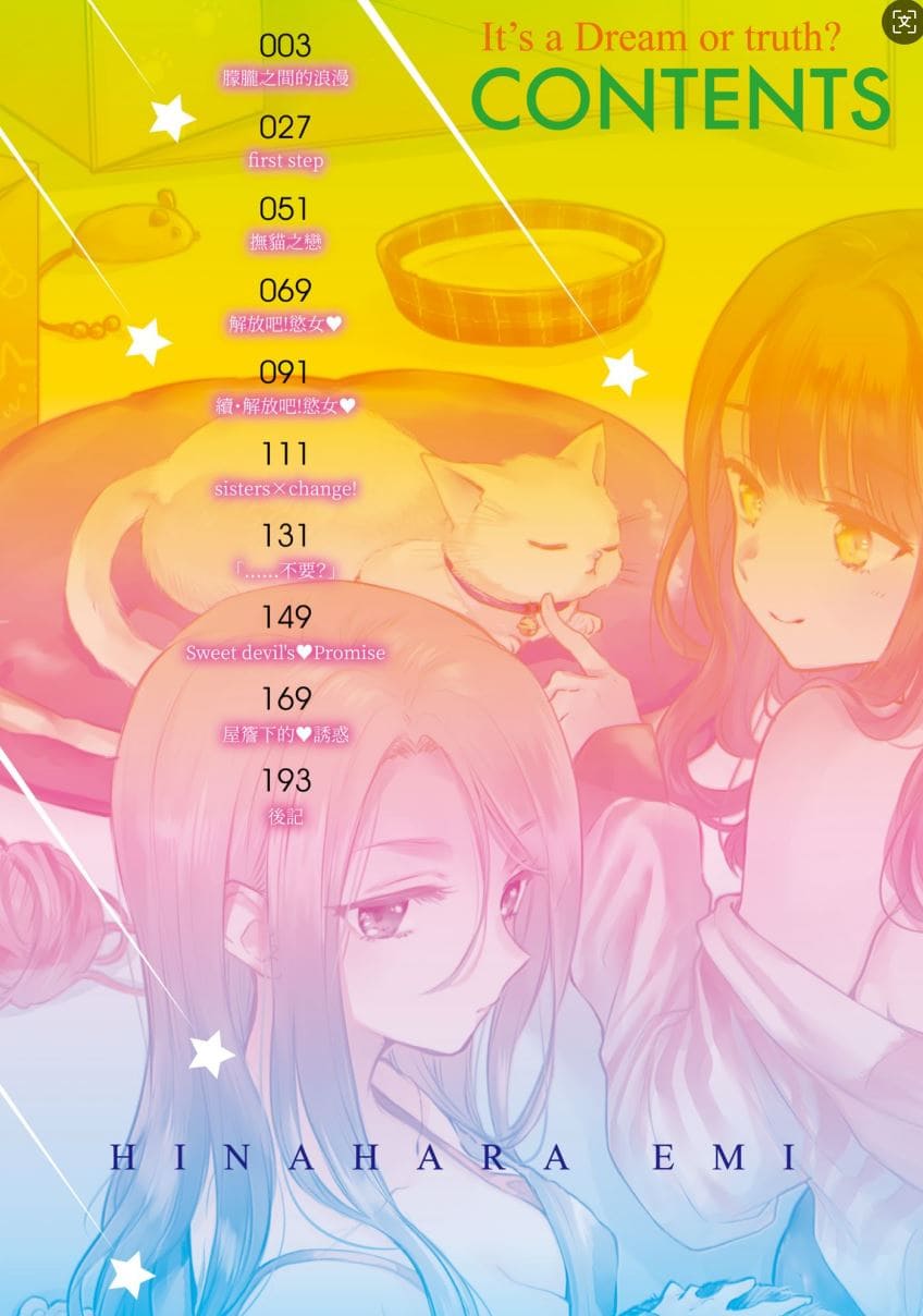 [雛原えみ] 夢現ロマンティック︱朦朧之間的浪漫 [中国翻訳] [無修正](200P)