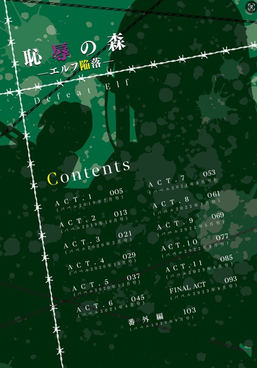 补档[もり苔] 敗北エルフ〜オークの強制アクメ調教〜 [中文][無修正](1-11 +官方終話及番外)(115P)-第2张图片-萌站