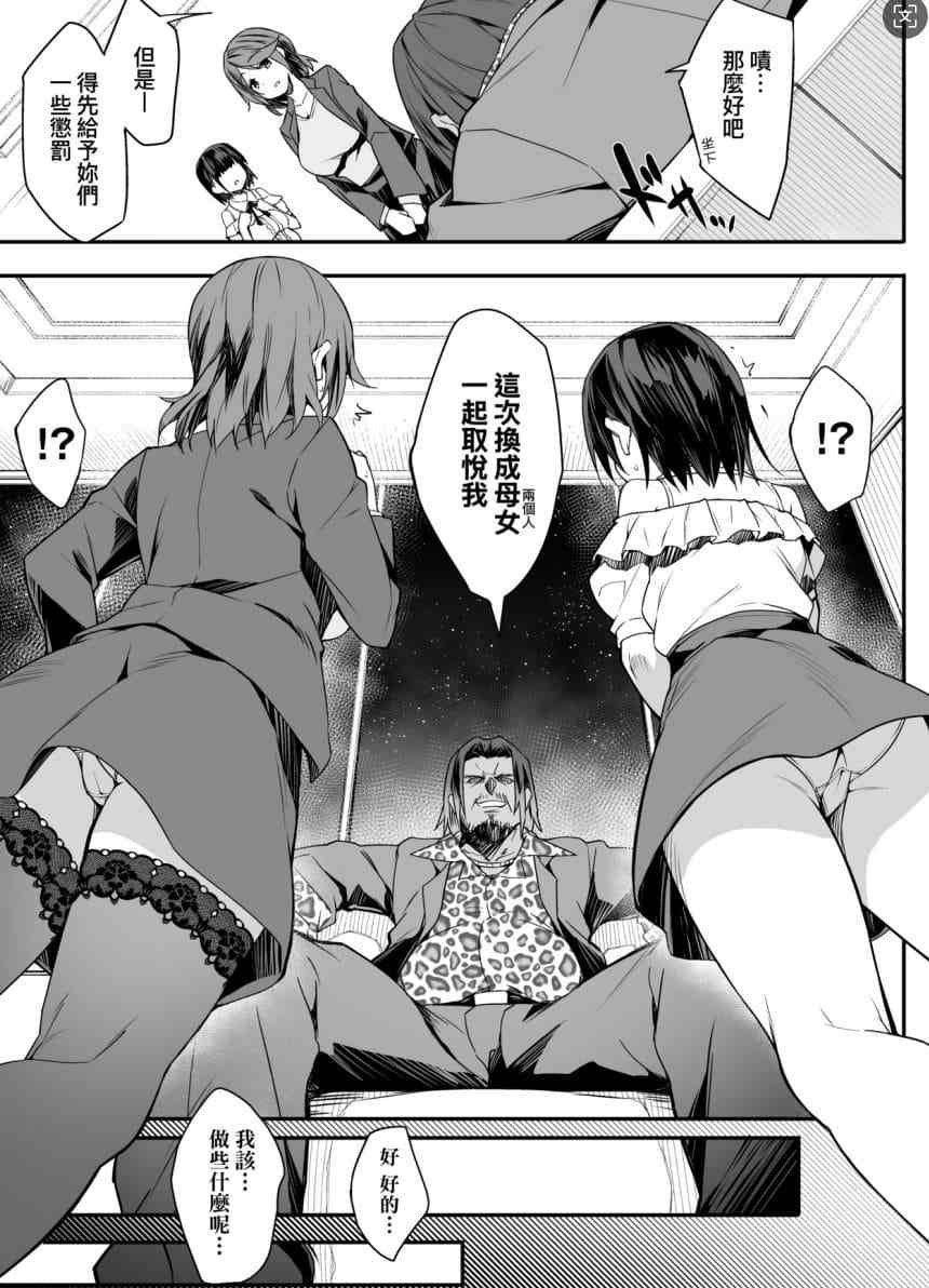[もみ秋空ぢ] 母娘掌握 [中国翻訳] [無修正](204P)-第2张图片-萌站