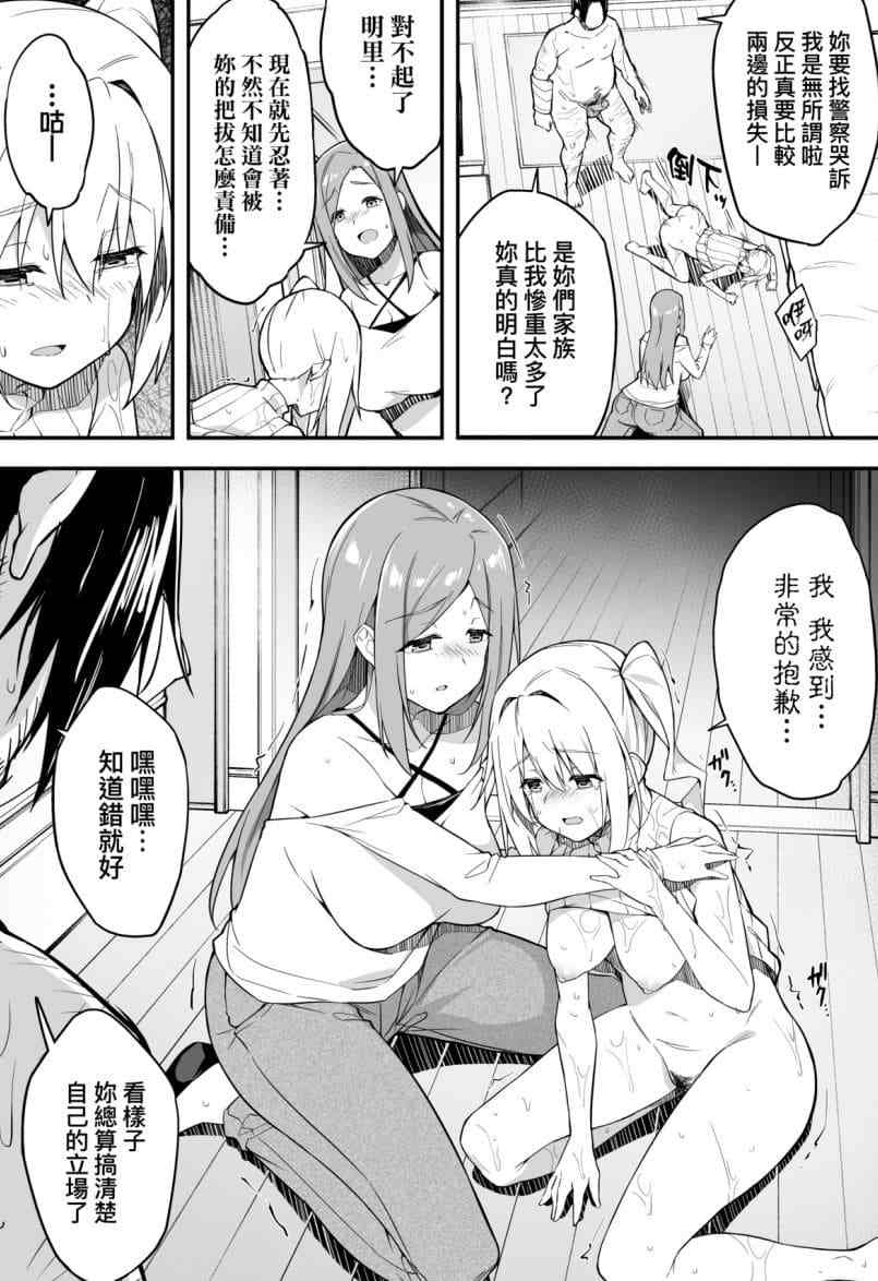 [もみ秋空ぢ] 母娘掌握 [中国翻訳] [無修正](204P)-第4张图片-萌站