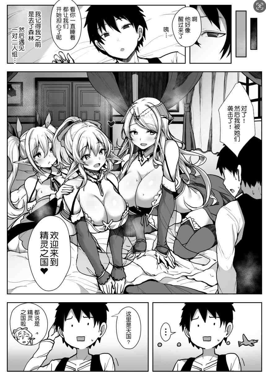 [diletta (おぱんちゅ)] エルフハーレム（中文)(40P)