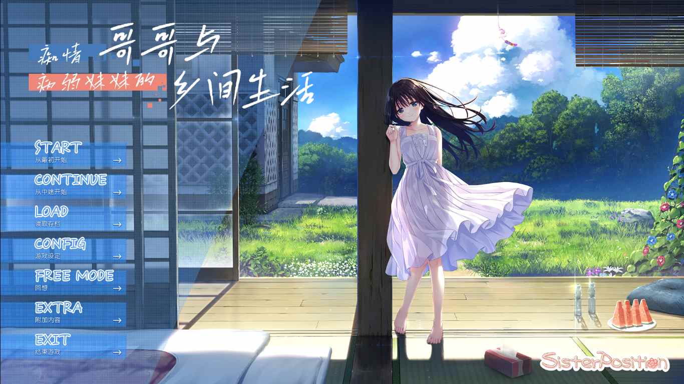 【RPG/官中/PC】痴情哥哥与病弱妹妹的乡间生活  田舍兄妹