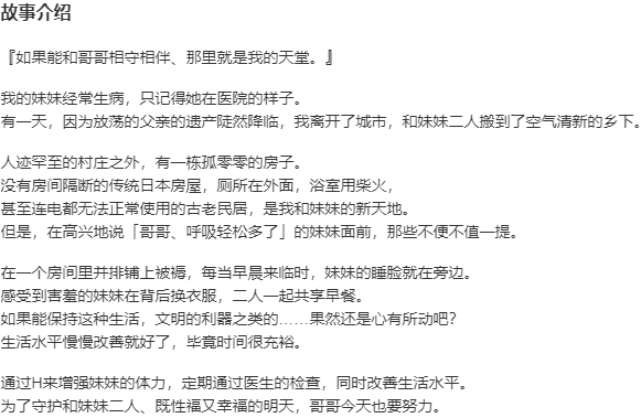 【RPG/官中/PC】痴情哥哥与病弱妹妹的乡间生活  田舍兄妹-第2张图片-萌站