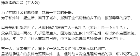 【RPG/官中/PC】痴情哥哥与病弱妹妹的乡间生活  田舍兄妹-第6张图片-萌站