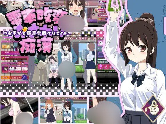A411 電車改変おさわり痴○~お手がる痴○空間クリエイト~ -第7张图片-萌站