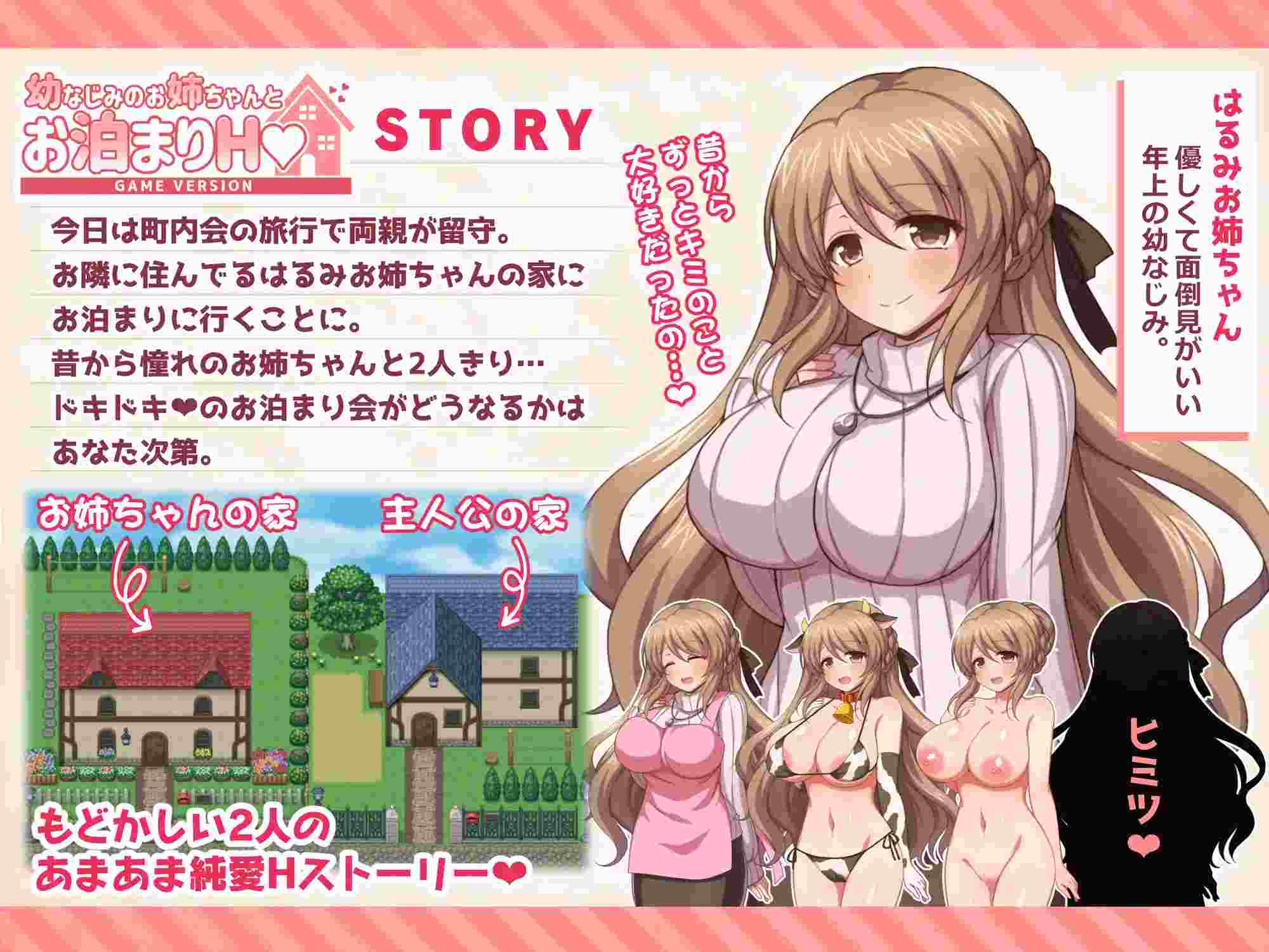 幼なじみのお姉ちゃんとお泊まりH AI翻中文 [RPG]-第4张图片-萌站