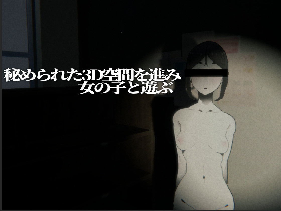 [3D互动/动态] 废弃的学校 まなびや v1.43  生肉版-第5张图片-萌站