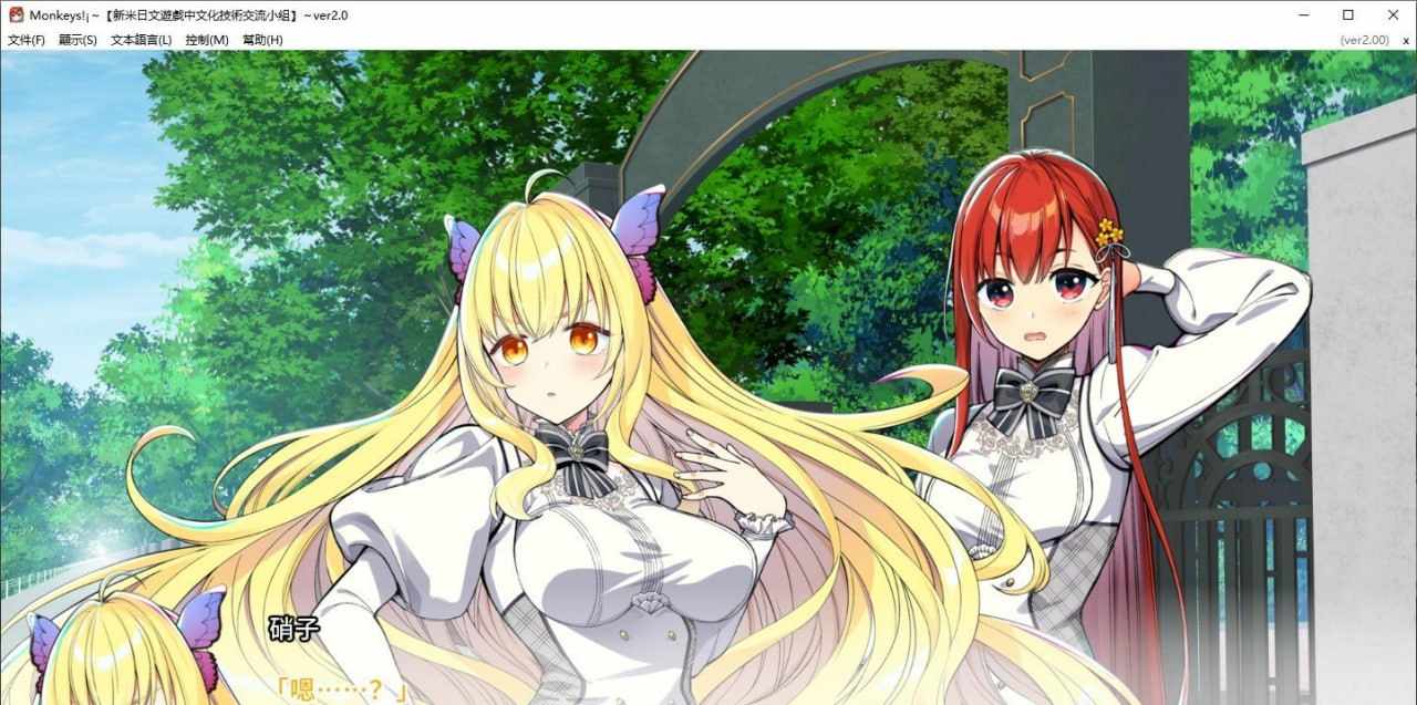 PC/ADV/#Monkeys!¡  v2.0 精翻汉化版+存档-第4张图片-萌站