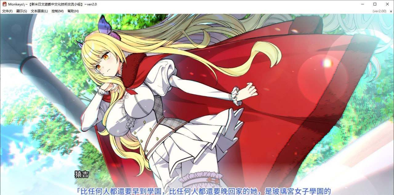 PC/ADV/#Monkeys!¡  v2.0 精翻汉化版+存档-第6张图片-萌站