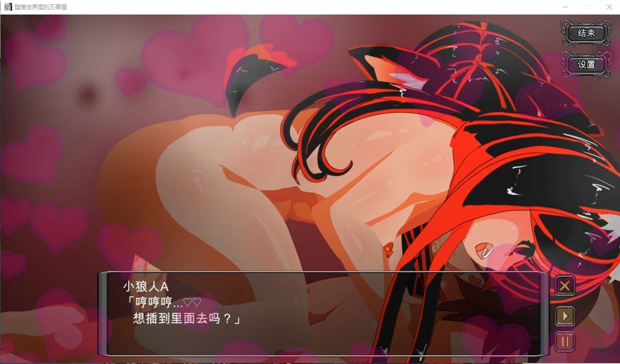 PC/[SLG] 官方中文版  堕落世界里的万事屋 V1.1-第2张图片-萌站