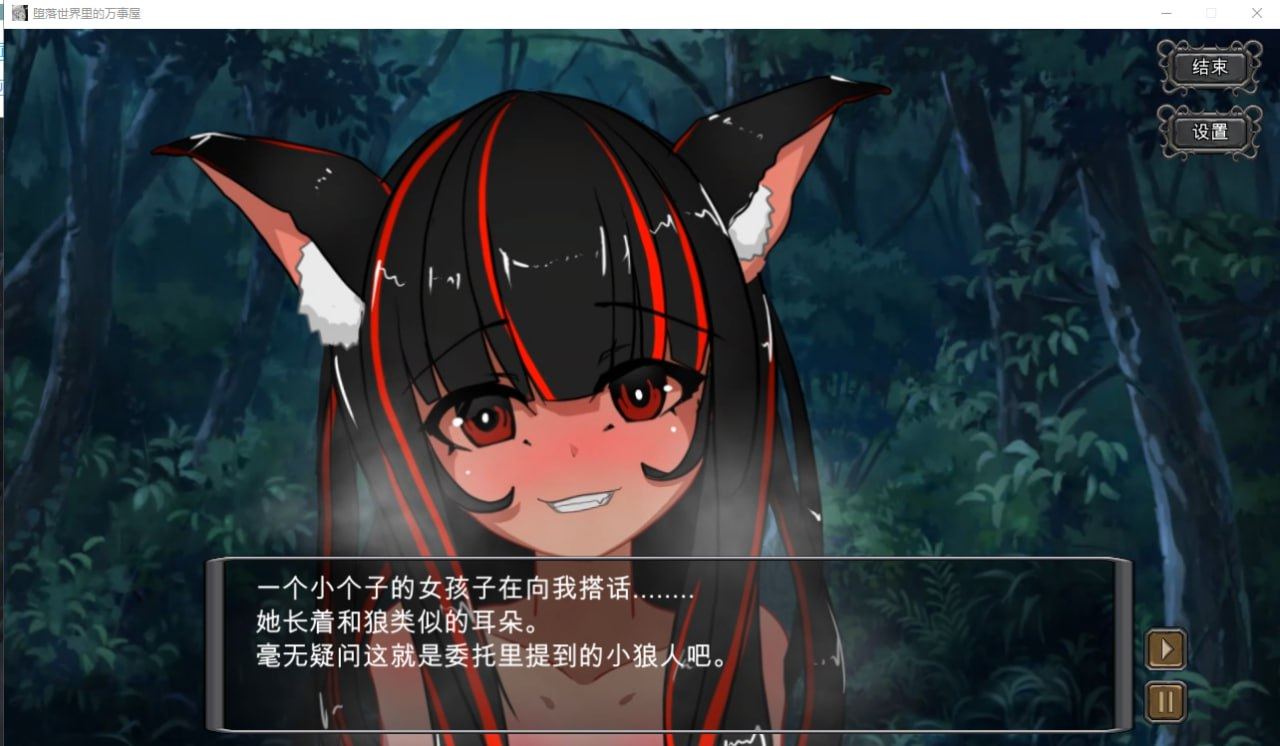 PC/[SLG] 官方中文版  堕落世界里的万事屋 V1.1-第3张图片-萌站