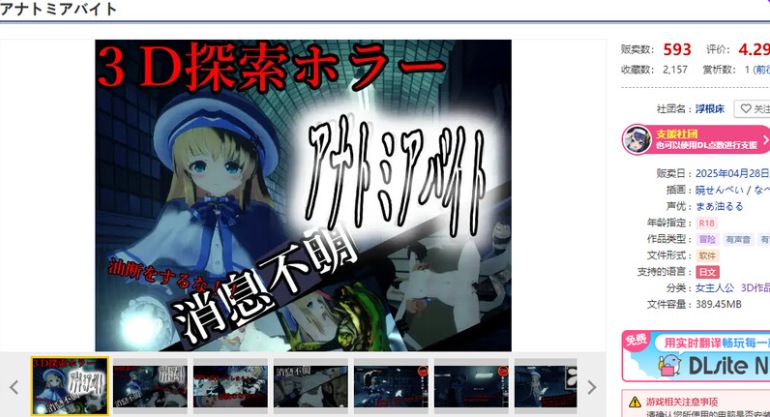 【脱出/SLG/3D//全动态】解剖噬界 アナトミアバイト V2.0.3 机翻版 [2.20G]