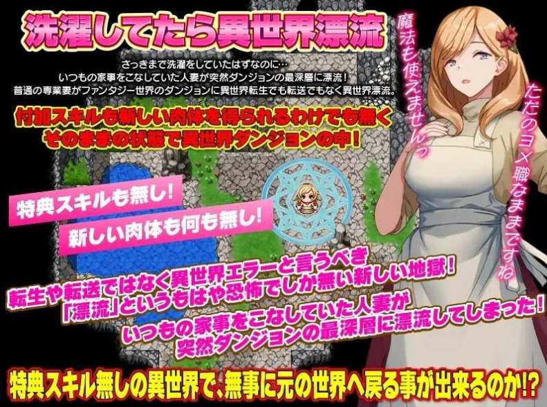 【回合/RPG/人妻/异种奸】 洗衣服漂流到异世界 最悪のダンジョン最下層に突然漂流しちゃった人妻のここあさん V1.0 AI汉化【983M】【序号1337】-第6张图片-萌站 【回合/RPG/人妻/异种奸】 洗衣服漂流到异世界 最悪のダンジョン最下層に突然漂流しちゃった人妻のここあさん V1.0 AI汉化【983M】【序号1337】-第6张图片-萌站