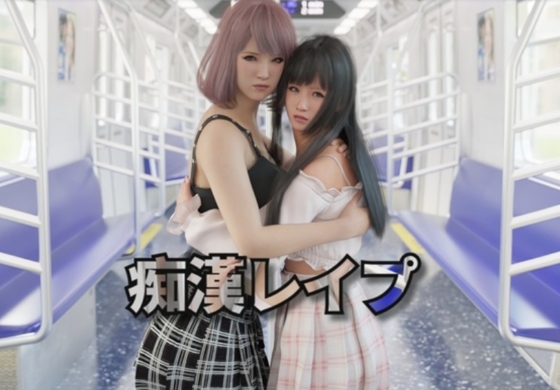 【日式/SLG/中文/3D/动态CG】痴汉强奸痴漢レイプ 痴○レ○プ 官方中文版 【2.33G】【序号1344】-第2张图片-萌站 【日式/SLG/中文/3D/动态CG】痴汉强奸痴漢レイプ 痴○レ○プ 官方中文版 【2.33G】【序号1344】-第2张图片-萌站
