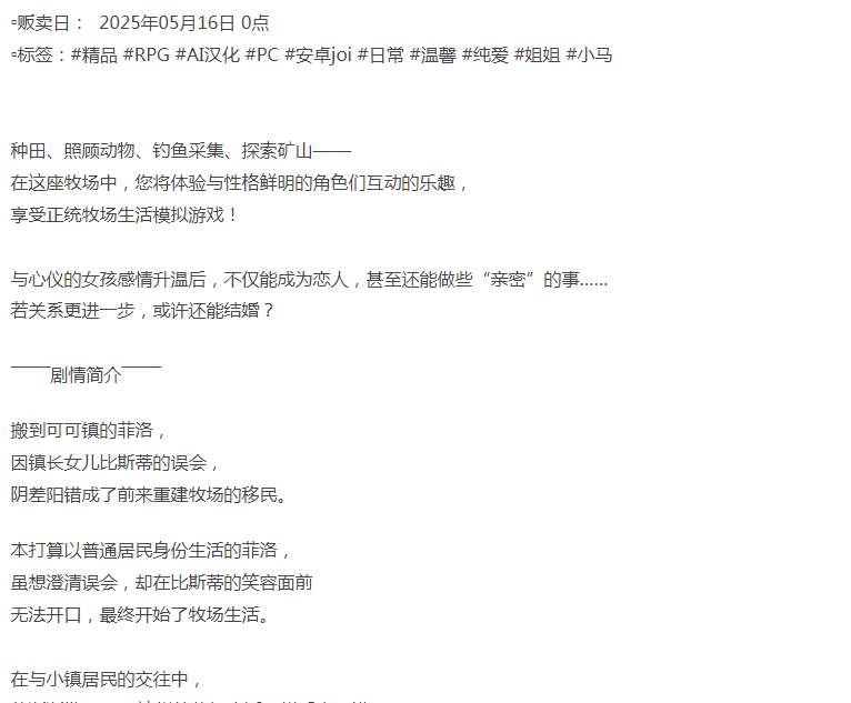  [爆款日式RPG/姐姐x正太/新作/PC] 森林之庭～小镇牧场生活~ AI汉化 [1+600M][百度盘]-第3张图片-萌站