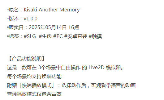 [互动/触摸/新作] Kisaki Another Memory v1.0.0 PC+安卓 生肉版 [1+500M][百度盘] -第3张图片-萌站