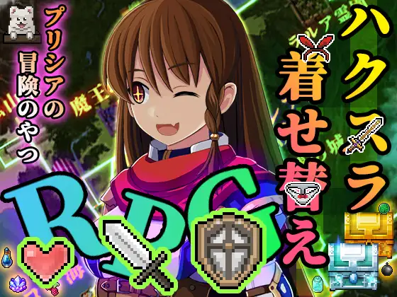 プリシアの冒険のやつ AI翻中文 [RPG]