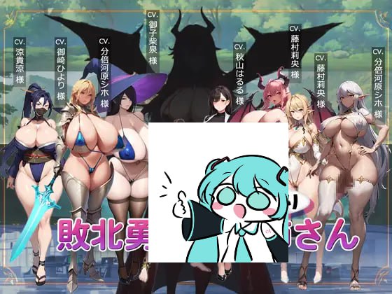PC/.RPG/#败北勇者与抖M狩猎姐姐 #敗北勇者とマゾ狩りお姉さん AI汉化版【2025年05月02日 发售】