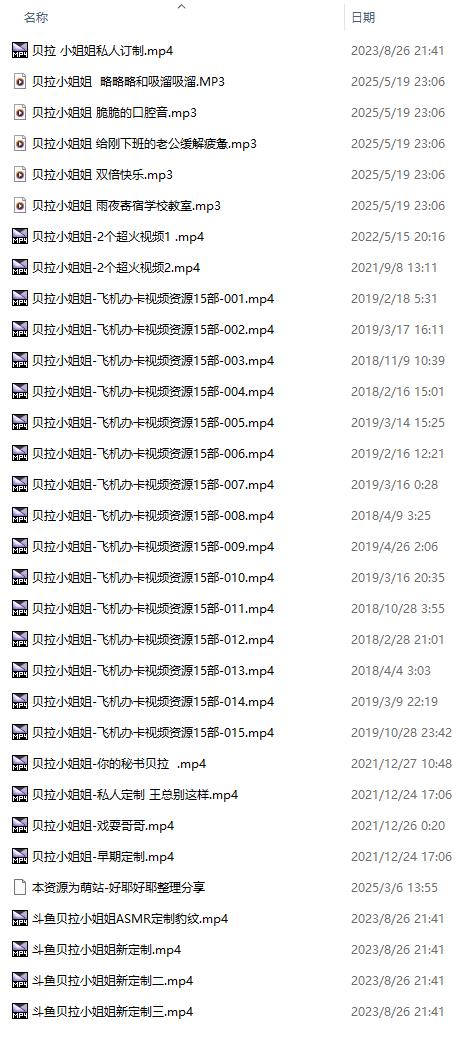 【中文音声/26V+5A/共6.8GB/21H】#贝拉小姐姐 私人定制&付费合集【MP3/MP4】-第1张图片-萌站 【中文音声/26V+5A/共6.8GB/21H】#贝拉小姐姐 私人定制&付费合集【MP3/MP4】-第1张图片-萌站