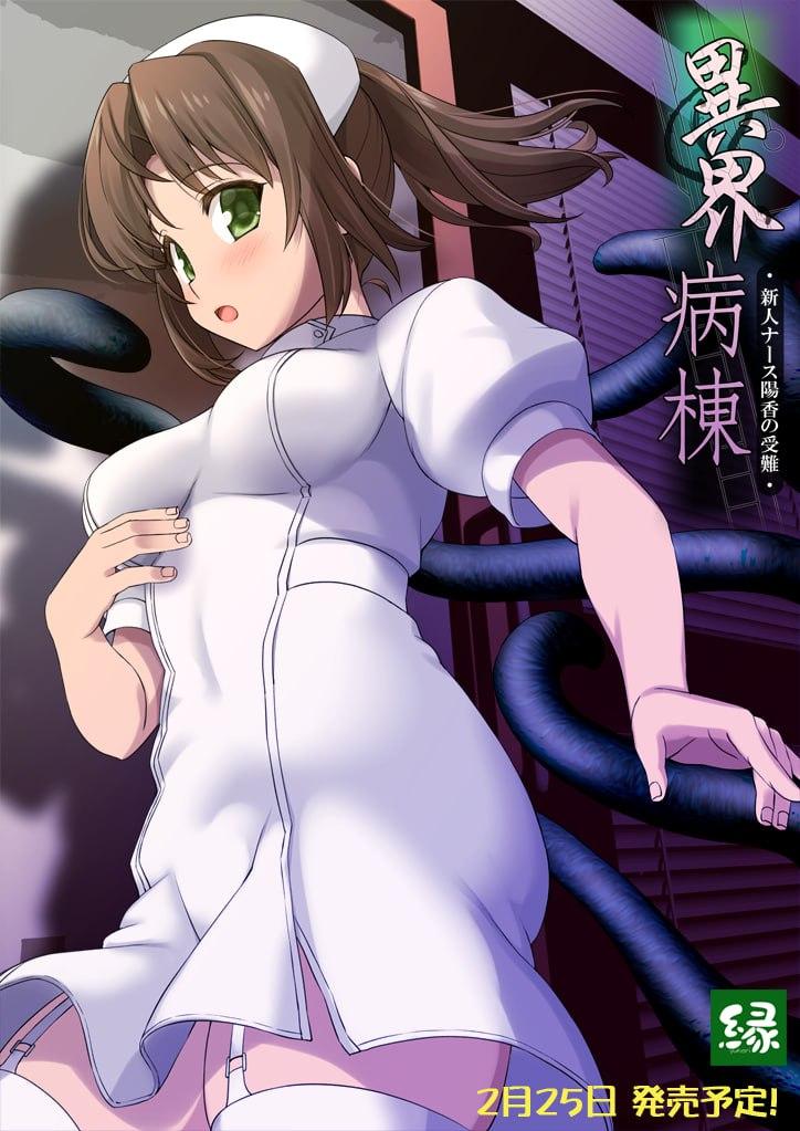 电脑端/[ADV] AI汉化版+存档  异界病栋 - 新人护士阳香的受难-  異界病棟 -新人ナース陽香の受難-