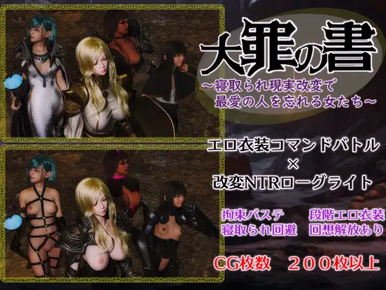 [RPG]大罪の書 ～寝取られ現実改変で最愛の人を忘れる女たち～ AI翻中文-第2张图片-萌站