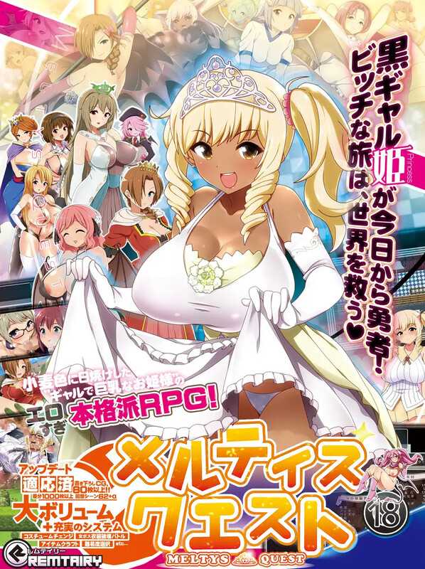【回合RPG/异种X/官中】梅露缇丝的冒险（メルティス・クエスト MELTYS QUEST） Ver1.2R STEAM官中【1.90G】