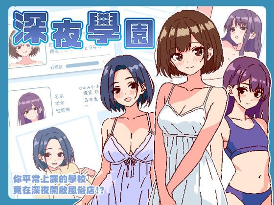 A415 深夜学园v1.10-第9张图片-萌站